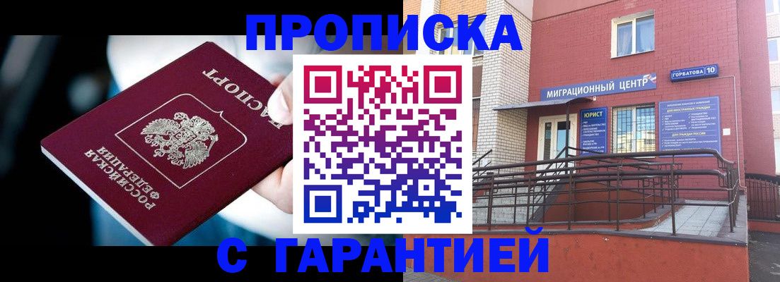 прописка от собственника в Полярном