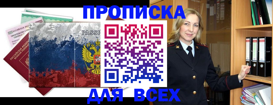 прописка законно в Полярном