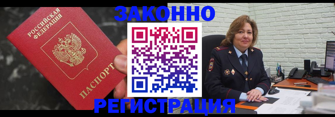 прописка паспорт в Полярном