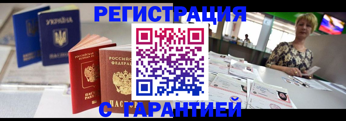 временная регистрация для всех в Полярном