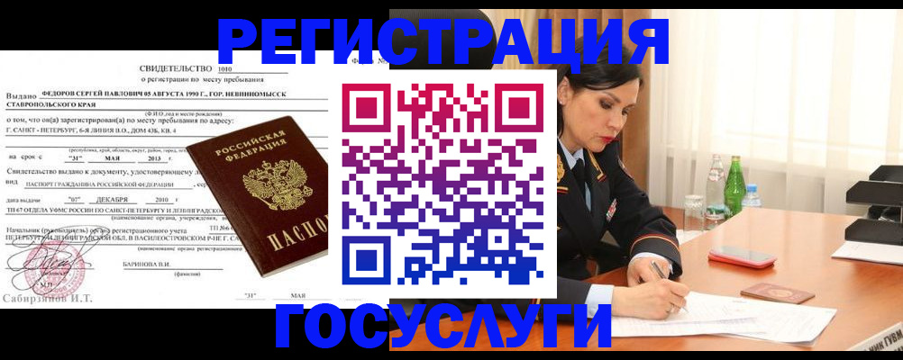 временная регистрация поиск в Полярном